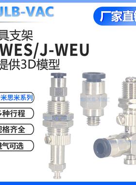 J-WES21/26/31/36 WEU6266代替怡合达工业机械手金具支架气动配件