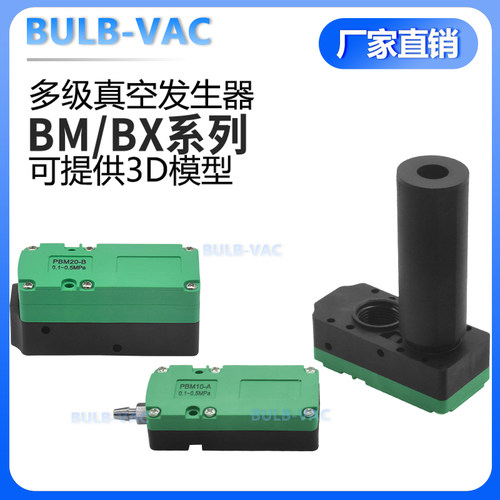 BM10/BM20/BM30-A-B-C真空发生器