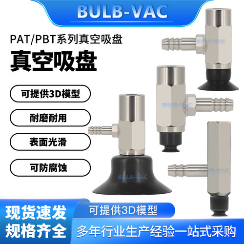 侧通PAT/PBT系列金具真空吸盘