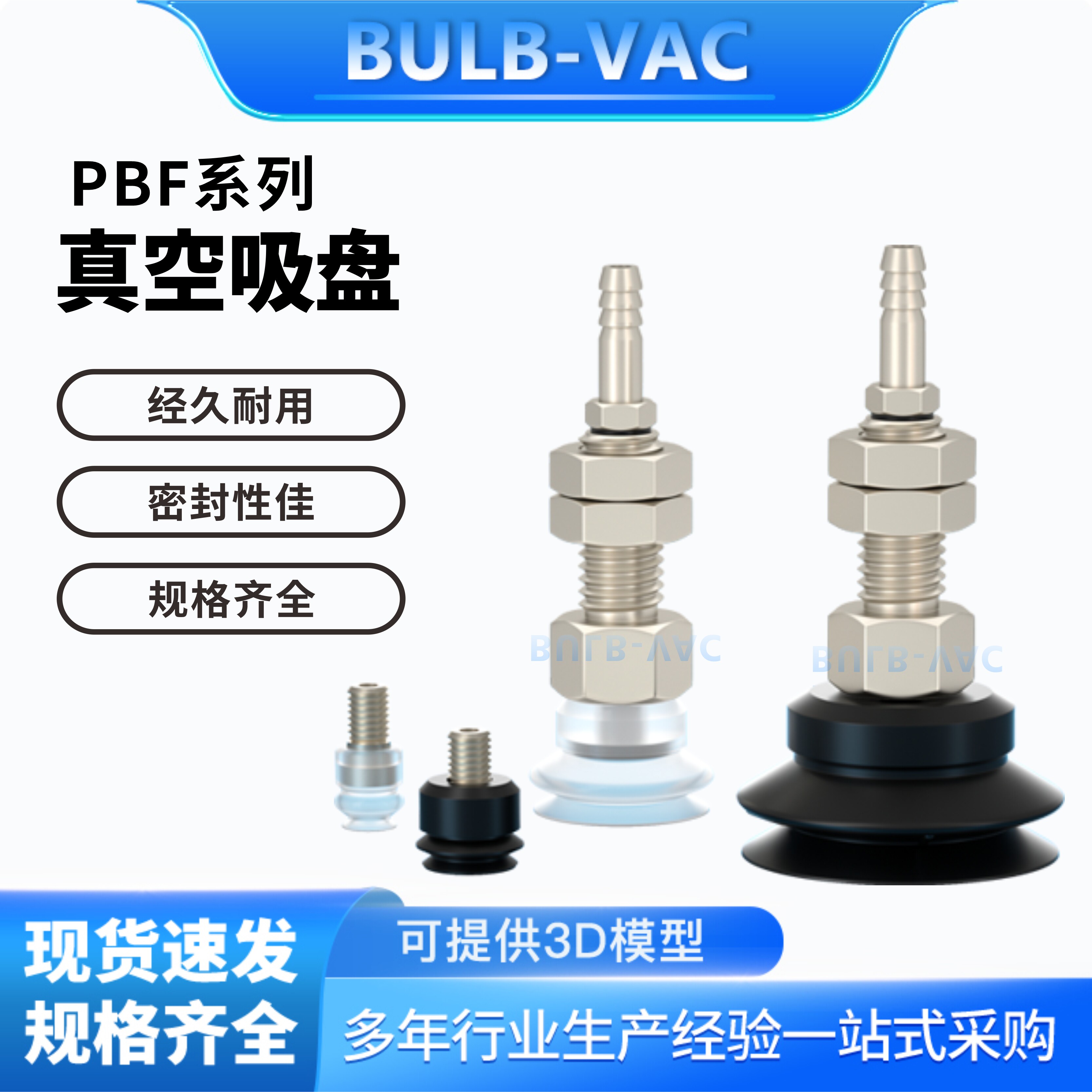 PBF系列直立配管双层真空吸盘PBF-06/08/10-N/S后进气 - 实物图