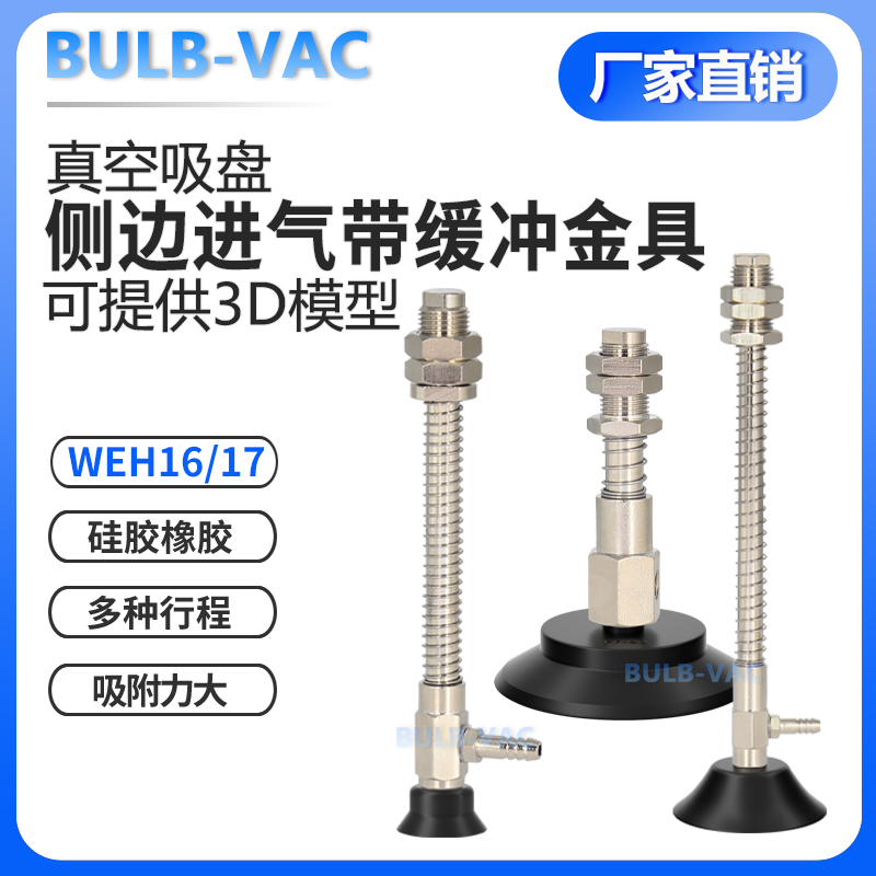 机械手真空吸盘WEH16-d10