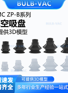 SMC机械手ZP-B10/13/16/20/25/32/40/50BN氟橡胶真空吸盘气动配件