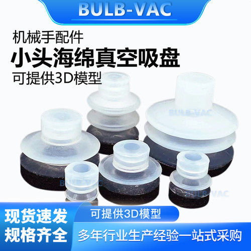 机械手真空海绵无痕吸盘