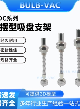 MDC-1-S25/MDC-2-S50/MDC-3-S75/MDC-4-S100重载摇摆型吸盘支架