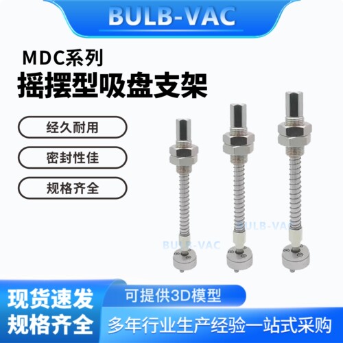 MDC-1-S25/MDC-2-S50/MDC-3-S75/MDC-4-S100重载摇摆型吸盘支架