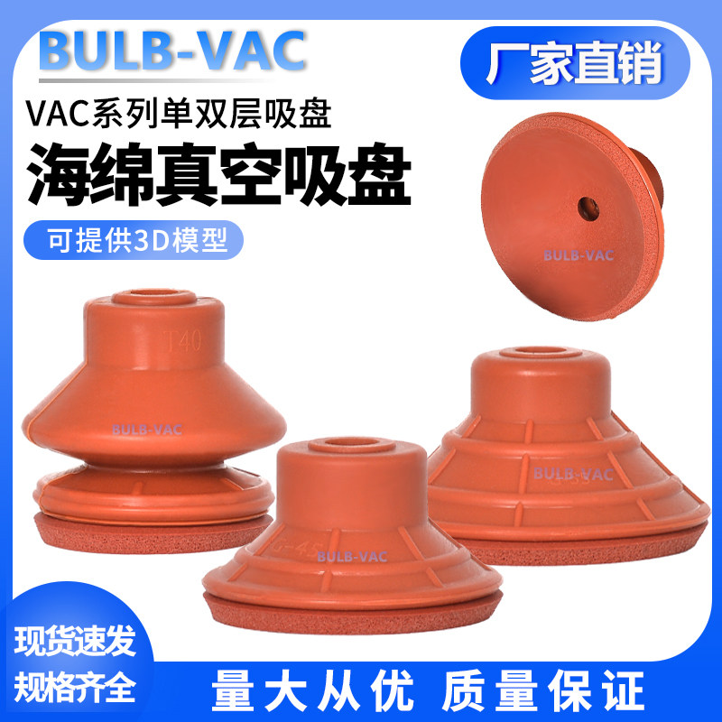 VAC红色硅胶无痕海绵VAC-G25/35/45/55单层双层强力海绵真空吸盘,标准件/零部件/工业耗材,真空吸盘,淘宝优惠券,粉丝福利购,淘宝优惠卷