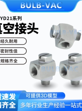 J-XYD21-M5真空接头机械手配件精密型弯接头内螺纹外螺纹
