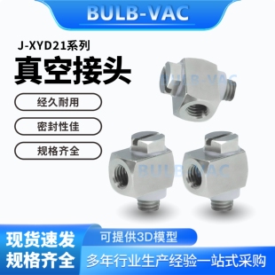M5真空接头机械手配件精密型弯接头内螺纹外螺纹 XYD21