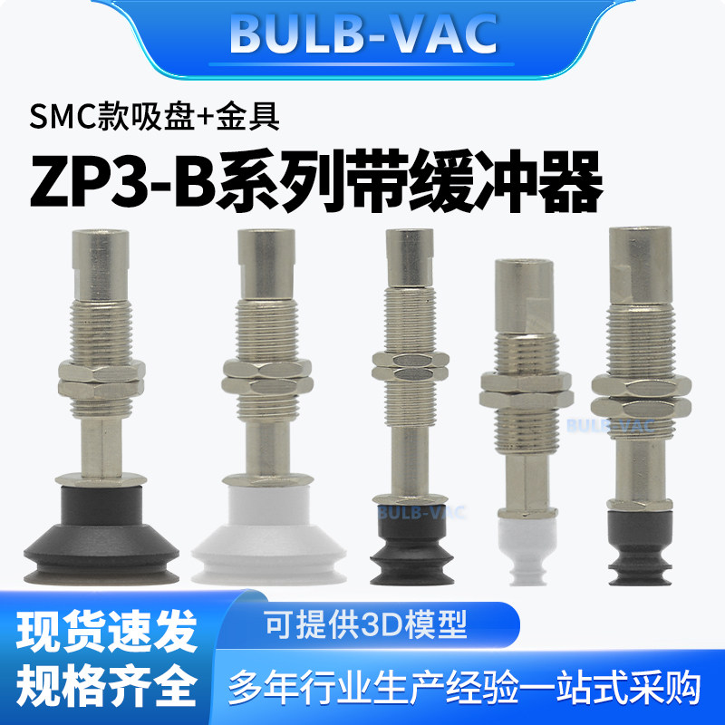 ZP3-T04/T06BNSK3-B5真空吸盘