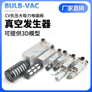 机械手真空发生器CV 30H吸盘配件负压大吸力电磁阀