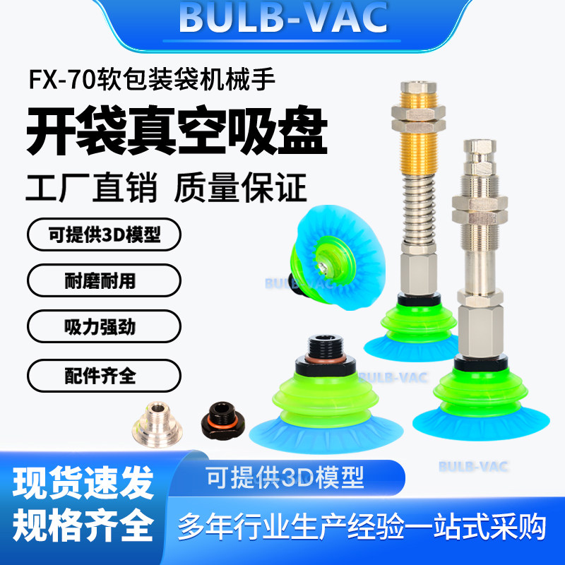 气动机械手FX-70系列软包装开袋吸盘行程10/20/25/30//75可选,标准件/零部件/工业耗材,真空吸盘,淘宝优惠券,粉丝福利购,淘宝优惠卷