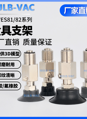 气动机械手真空吸盘J-WES81/82-D15/D20/D25/D30/D40金具支架配件
