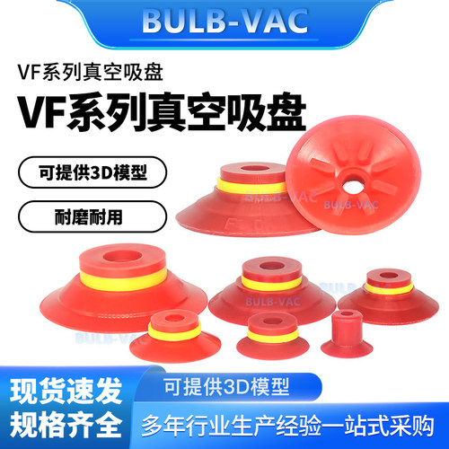 VF15机械手硅胶真空吸盘