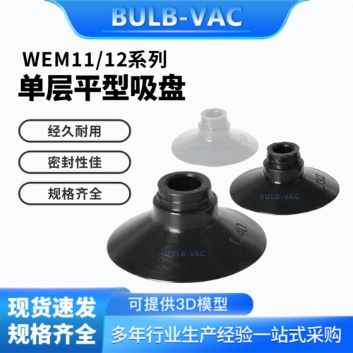 机械手配件WEM11-d10/WEM12-d6/8/10/20/25/32/40/50平行真空吸盘