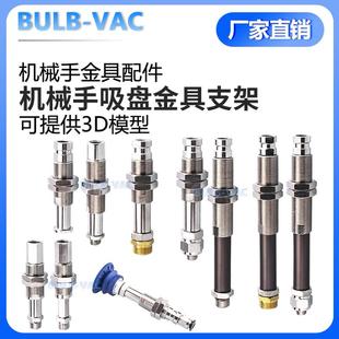 机械手真空吸盘金具支架工业气动配件固定牙M14 M18量大价优 M16