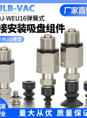 气动连接杆J-WEU16-d6/d8/d10柔软波纹真空吸盘组件防旋转6MM行程