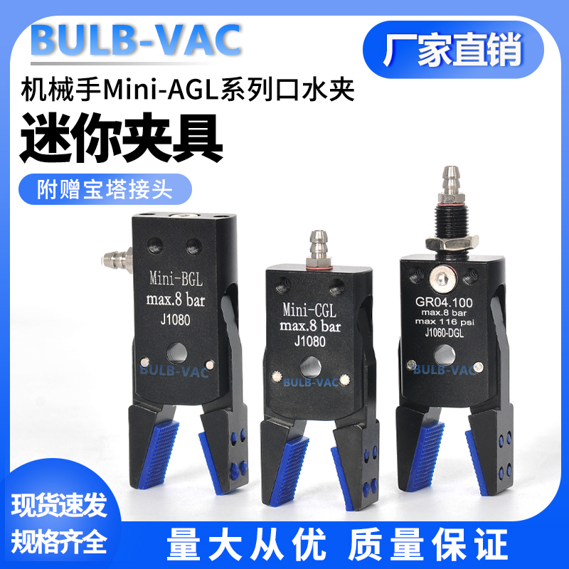 气动机械手水口夹Mini-A/B/C/DGL