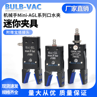 气动机械手水口夹Mini-A/B/C/DGL加宽带胶注塑机带磁性检测水口夹