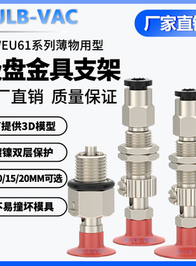 机械手真空吸盘J-WEU61系列薄物型金具支架/10/15/20MM可选