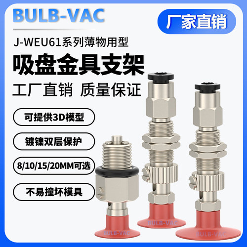机械手真空吸盘J-WEU61系列