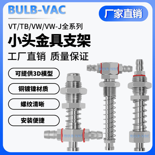 机械手VT/TB/VW/VW-J小头金具
