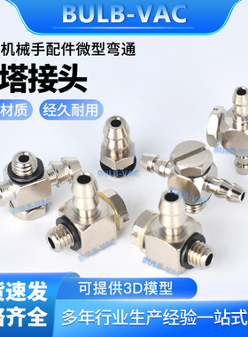 气管快拧微型弯通宝塔接头MS-3ATHU-4气嘴SUS303不锈钢/铜/铁材质