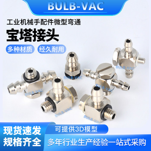 气管快拧微型弯通宝塔接头