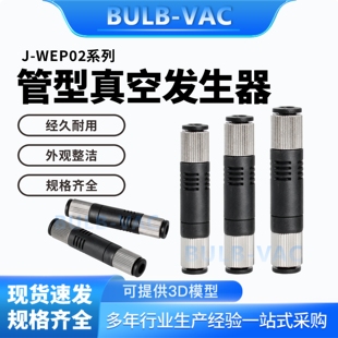 J-WEP02-D4-P4-0.5/J-WEP02-D6-P6-0.5精密型真空发生器分开排气