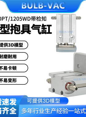 1210PT/1205WD机械手气动配件微型抱具气缸