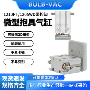 1205WD机械手气动配件微型抱具气缸 1210PT