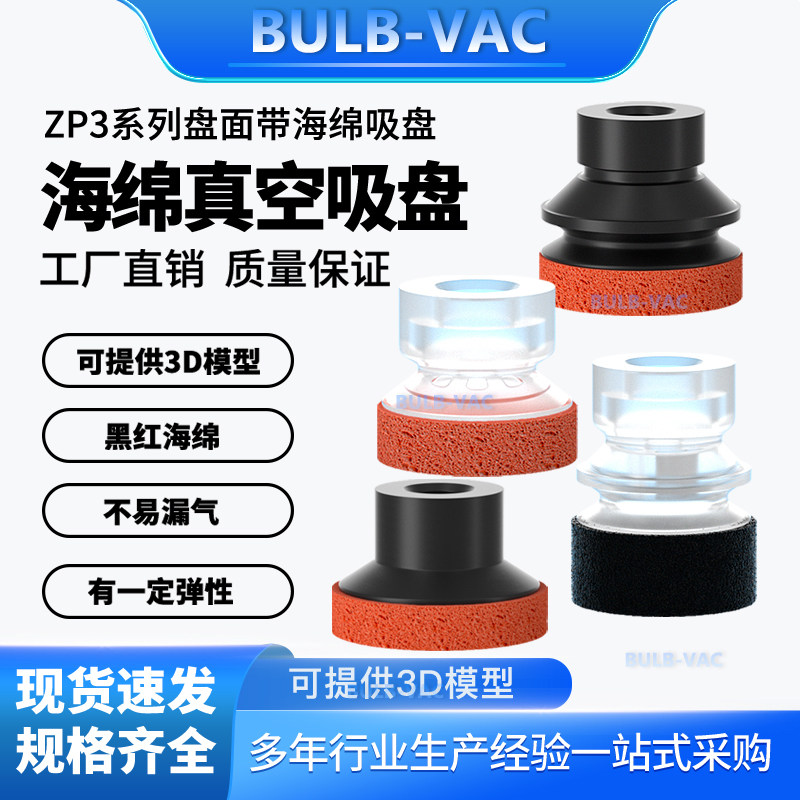 机械手配件真空吸盘ZP3-16UMN