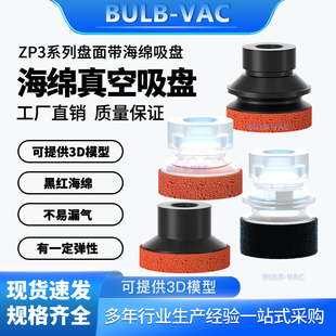机械手配件真空吸盘ZP3-16UMN黑色棉/ZP3-10BS红色海绵吸盘