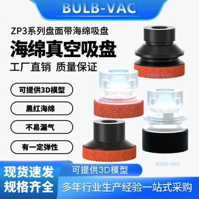 机械手配件真空吸盘ZP3-16UMN