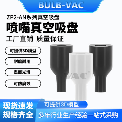 气动真空吸盘喷嘴型吸盘