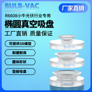 3圆形真空垫板吸盘小牛光伏行业专用吸盘 气动机械手R6608