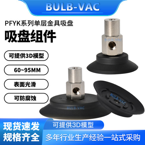 PFYK真空吸盘带肋型气动机械手