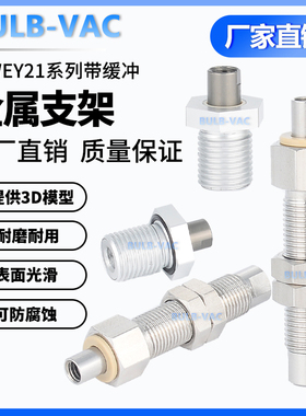 J-WEY21/J-WEY22-10-10-B5精密真空吸盘带缓冲型直立配管金属支架