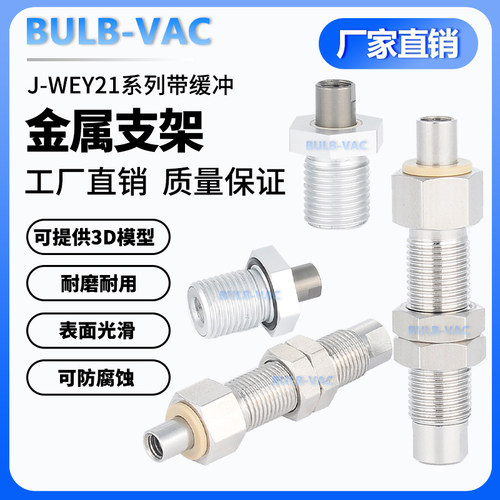 J-WEY真空吸盘直立配管金属支架