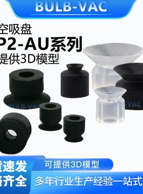 SMC低矮型机械手真空吸盘AU平型ZP2平行型真空吸盘机械手配件
