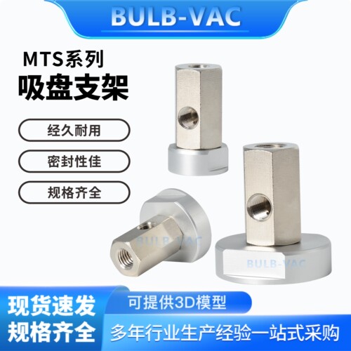 MTS-1-M8/MTS-2-M10/MTS-3-M12/MTS-4-M12重载真空吸盘支架