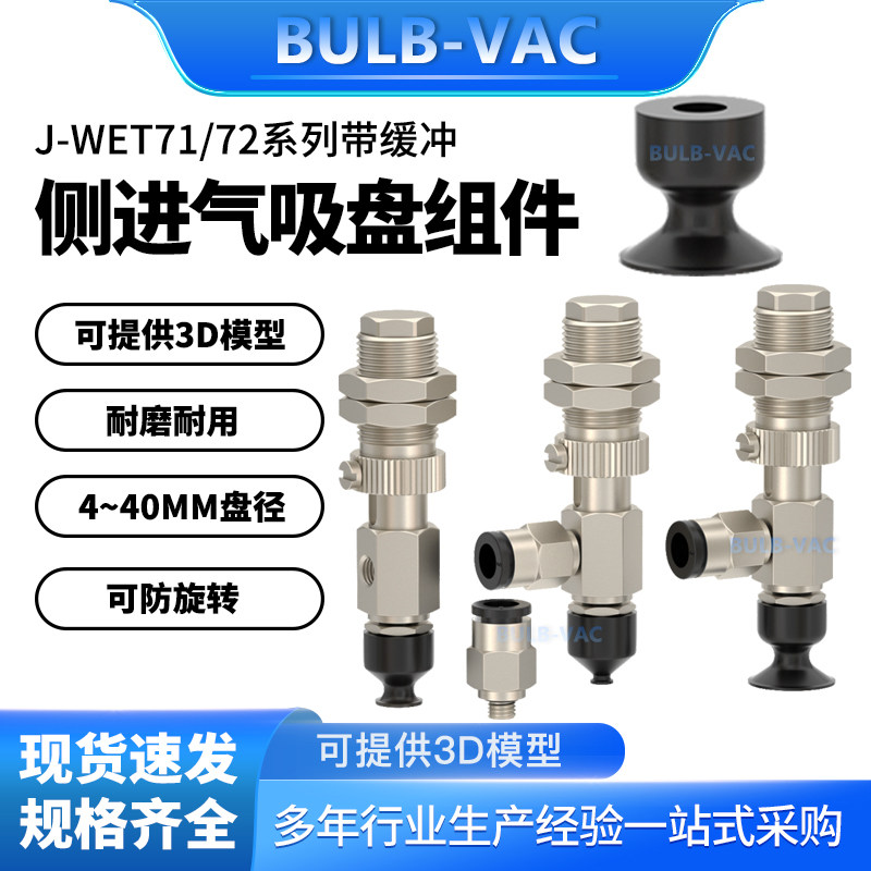 机械手真空吸盘J-WET71/72-d4/d6/d8带缓冲侧进气真空口真空吸盘,标准件/零部件/工业耗材,真空吸盘,淘宝优惠券,粉丝福利购,淘宝优惠卷