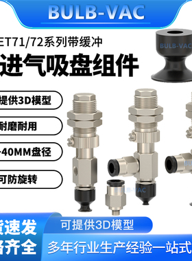机械手真空吸盘J-WET71/72-d4/d6/d8带缓冲侧进气真空口真空吸盘