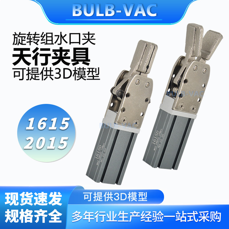 机械手治具配件水口夹具1615S/大小夹子2025S/气动元件