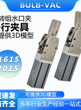 机械手治具配件水口夹具1615S/大小夹子2025S/气动元件