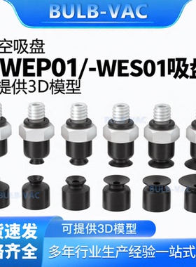 机械手真空吸盘J-WEP01/WES01-d1/d1.5/d2/d3/d4气动配件