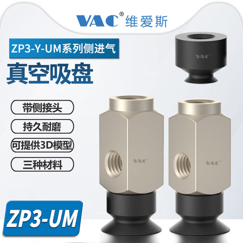 ZP3-Y-UM侧进气单层带肋真空吸盘