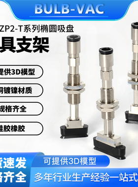 椭圆真空吸盘ZP2-T系列金具支架10~50缓冲行程ZP2-T4010WNK10-06
