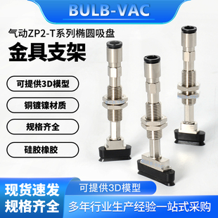 椭圆真空吸盘ZP2 50缓冲行程ZP2 T4010WNK10 T系列金具支架10