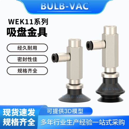 WEK11-d4-WEM11/12/21/22/31/32-4-A5/A6真空吸盘接管吸盘