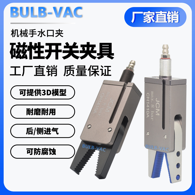 机械手夹具配件迷你CH-1410A